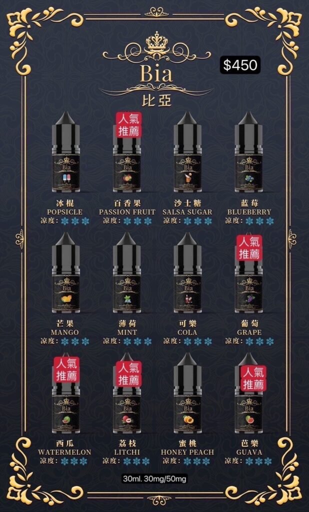 比亞煙油-1